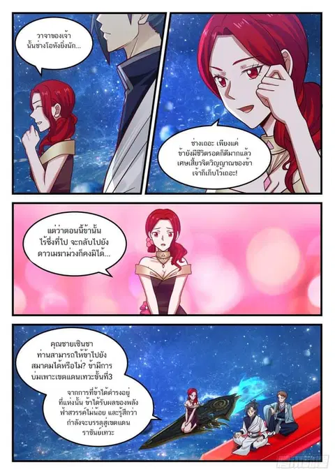 Martial Peak ตอนที่ 902 หน้า 1