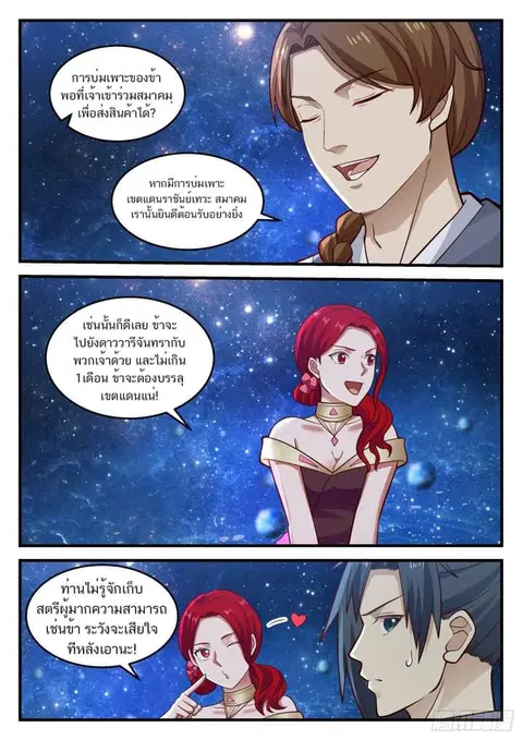 Martial Peak ตอนที่ 902 หน้า 2