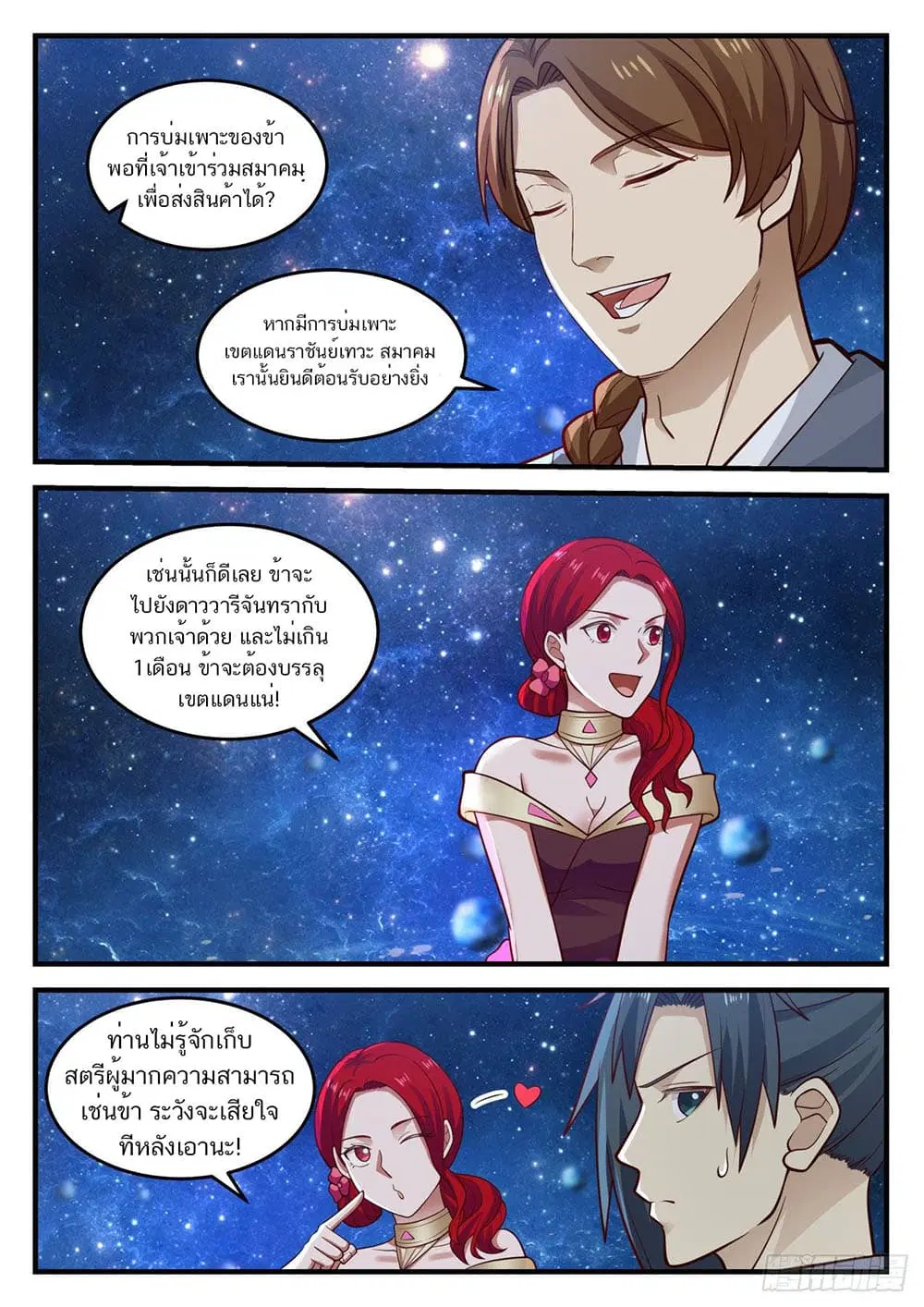 Martial Peak ตอนที่ 902 หน้า 3