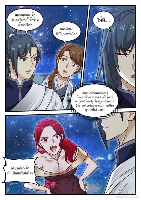 Martial Peak ตอนที่ 902 หน้า 3