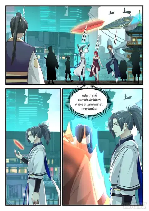 Martial Peak ตอนที่ 903 หน้า 1