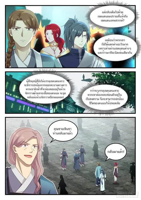 Martial Peak ตอนที่ 903 หน้า 2