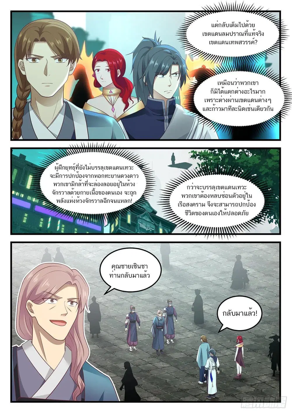 Martial Peak ตอนที่ 903 หน้า 3