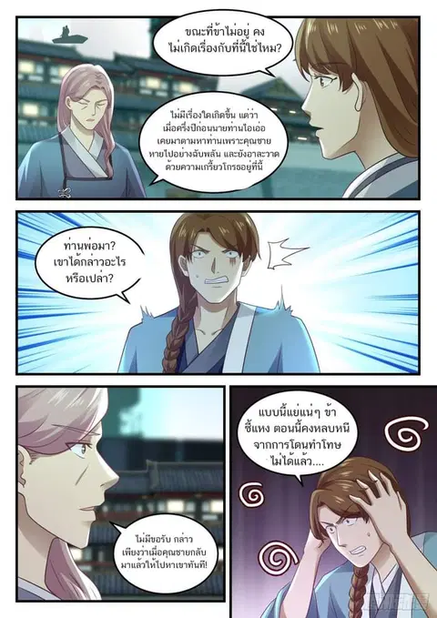 Martial Peak ตอนที่ 903 หน้า 3