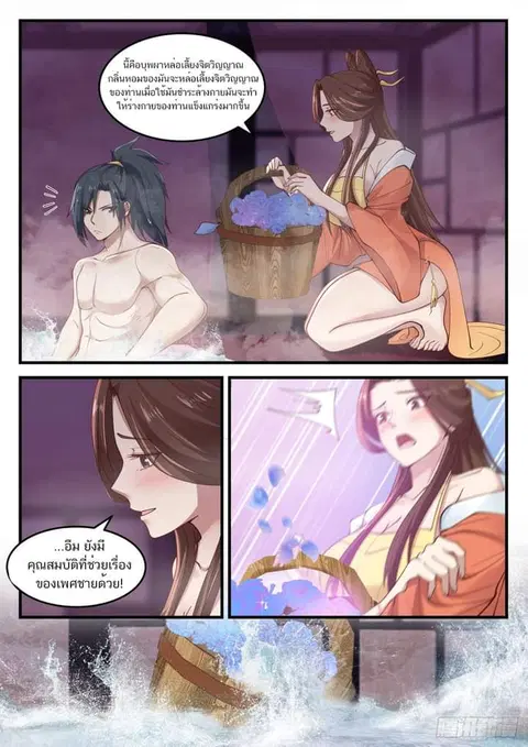 Martial Peak ตอนที่ 904 หน้า 2