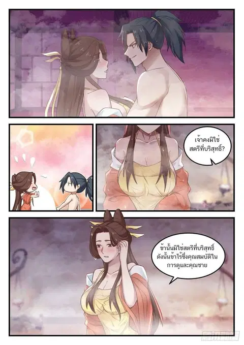 Martial Peak ตอนที่ 904 หน้า 3