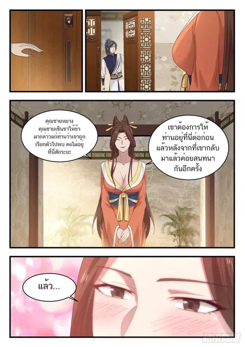 Martial Peak ตอนที่ 905 หน้า 1
