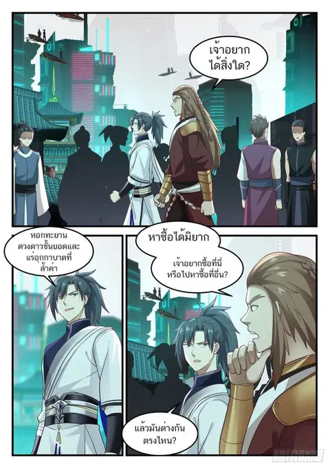 Martial Peak ตอนที่ 906 หน้า 1