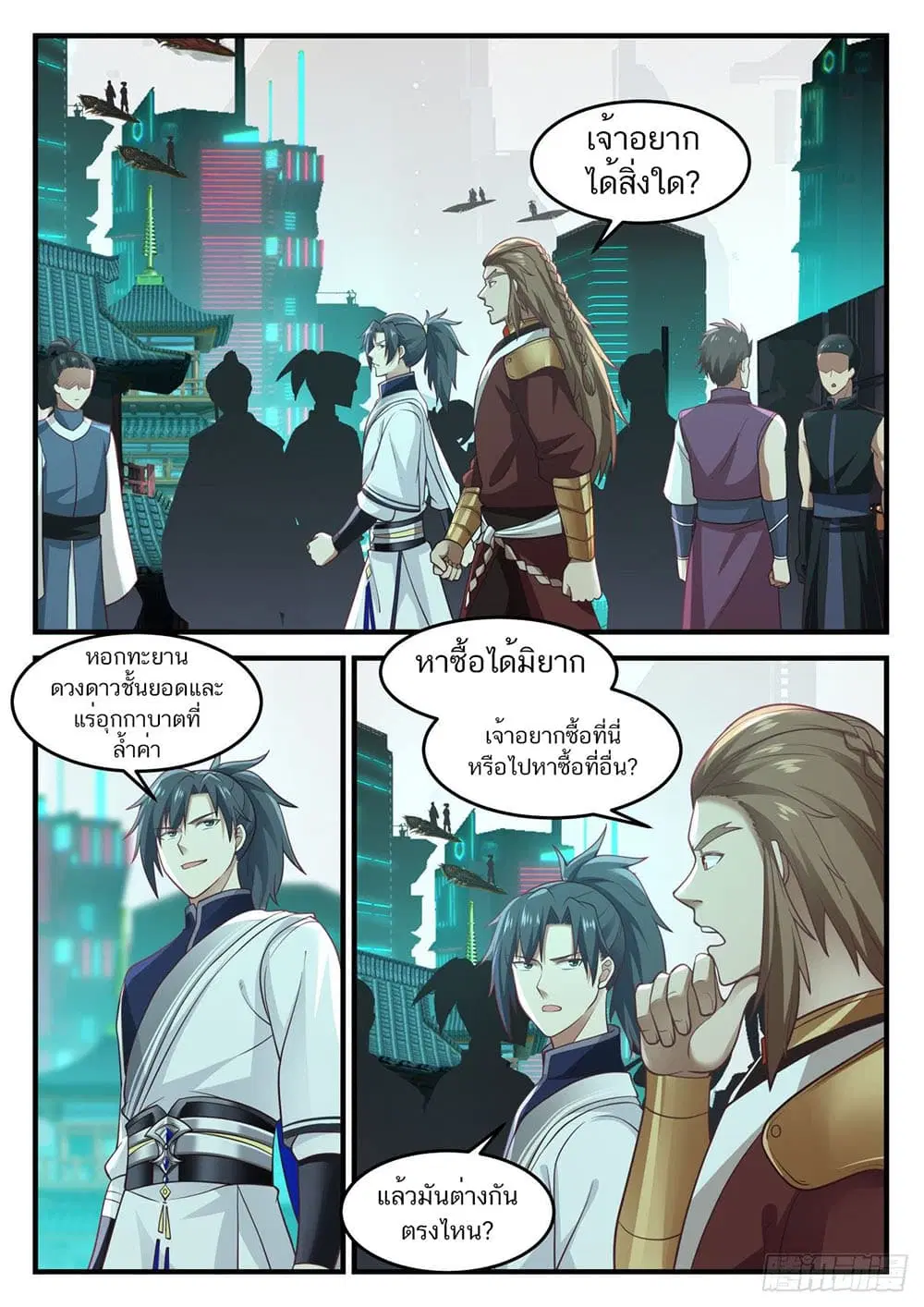 Martial Peak ตอนที่ 906 หน้า 2