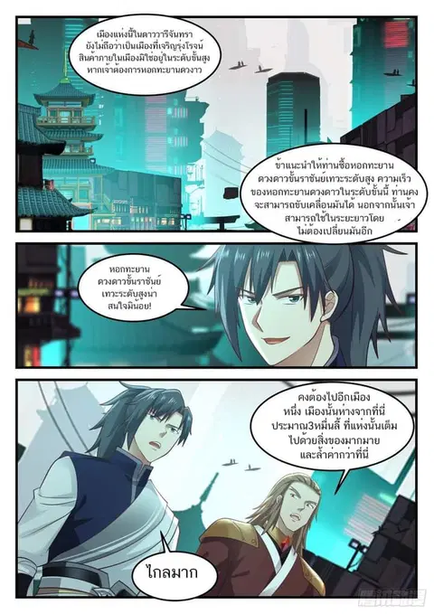 Martial Peak ตอนที่ 906 หน้า 2