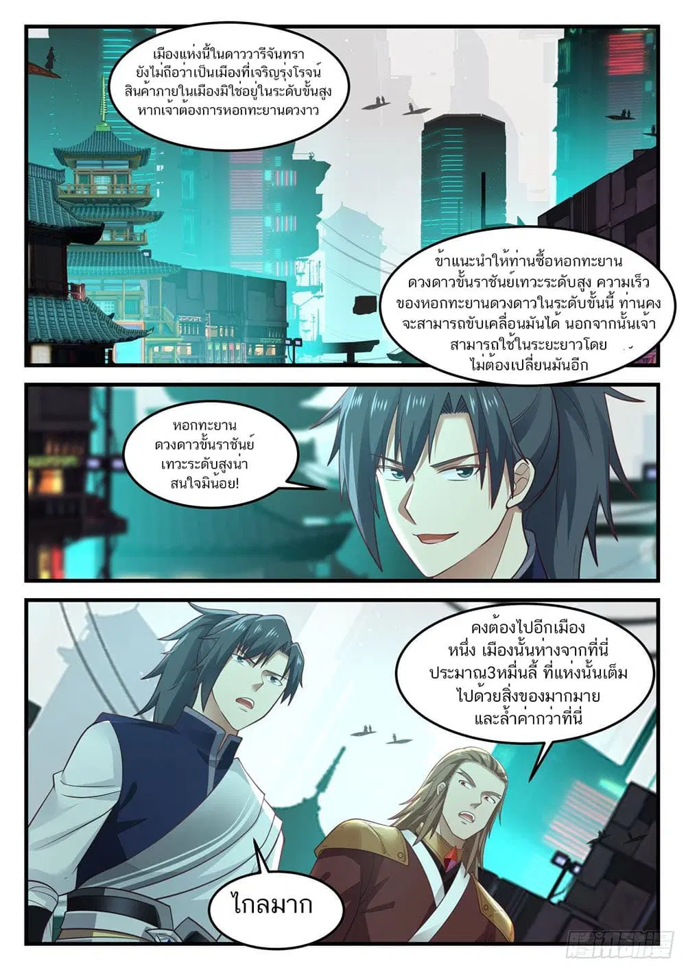 Martial Peak ตอนที่ 906 หน้า 3
