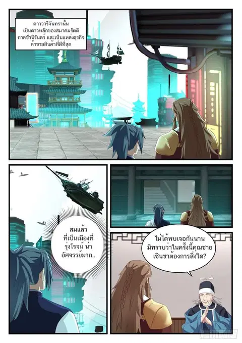 Martial Peak ตอนที่ 907 หน้า 1