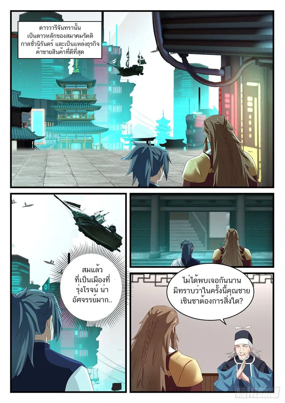 Martial Peak ตอนที่ 907 หน้า 2