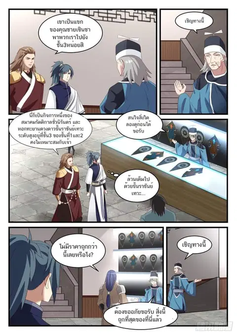 Martial Peak ตอนที่ 907 หน้า 2