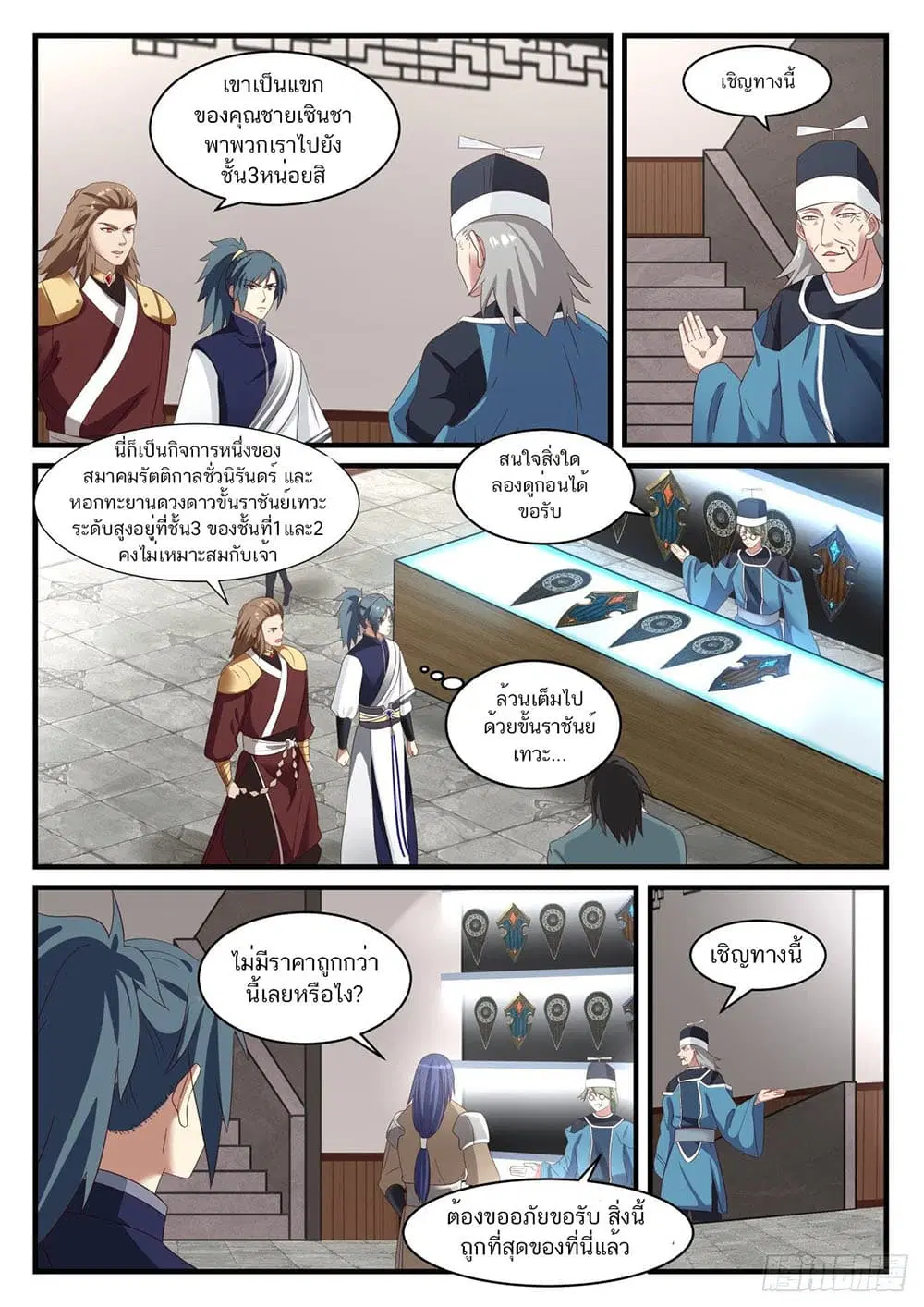 Martial Peak ตอนที่ 907 หน้า 3