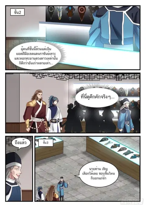 Martial Peak ตอนที่ 907 หน้า 3