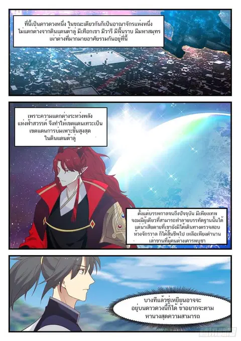 Martial Peak ตอนที่ 908 หน้า 3