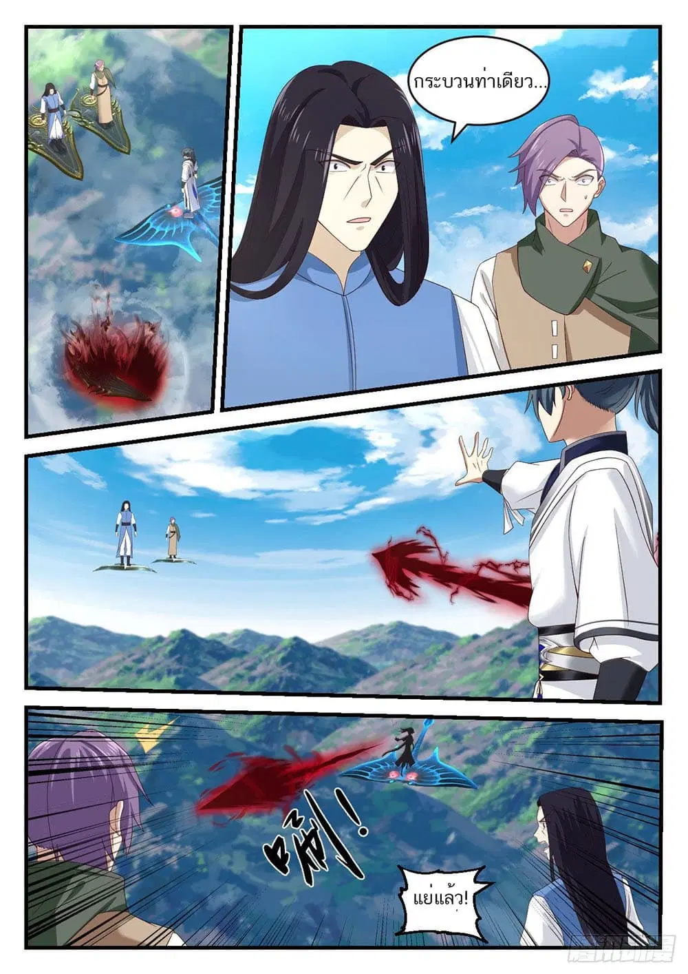 Martial Peak ตอนที่ 909 หน้า 2