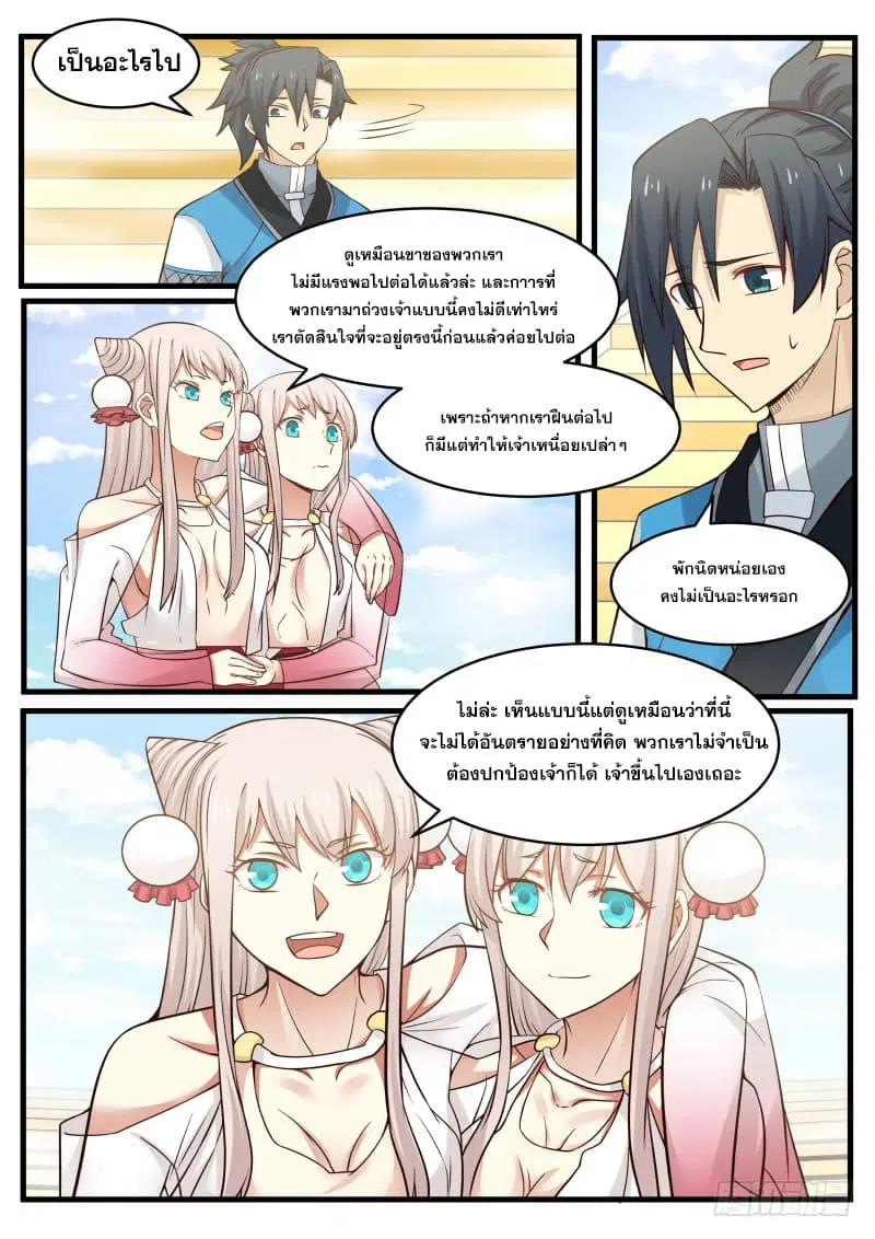 Martial Peak ตอนที่ 91 หน้า 3