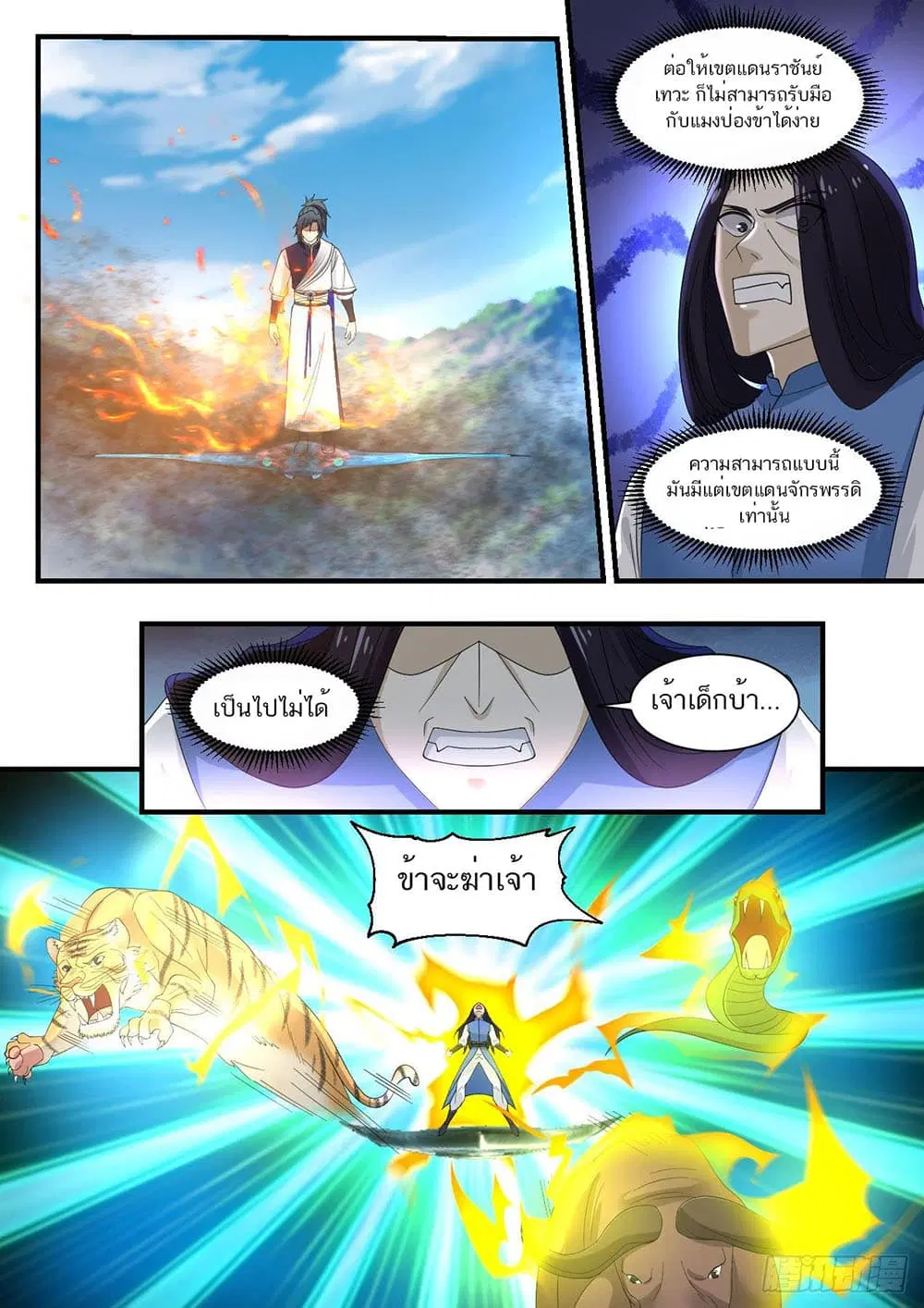 Martial Peak ตอนที่ 910 หน้า 2