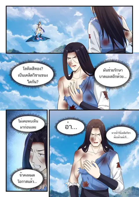 Martial Peak ตอนที่ 911 หน้า 2