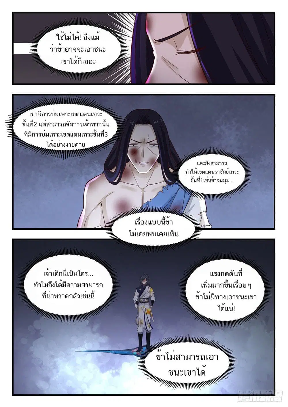 Martial Peak ตอนที่ 911 หน้า 3