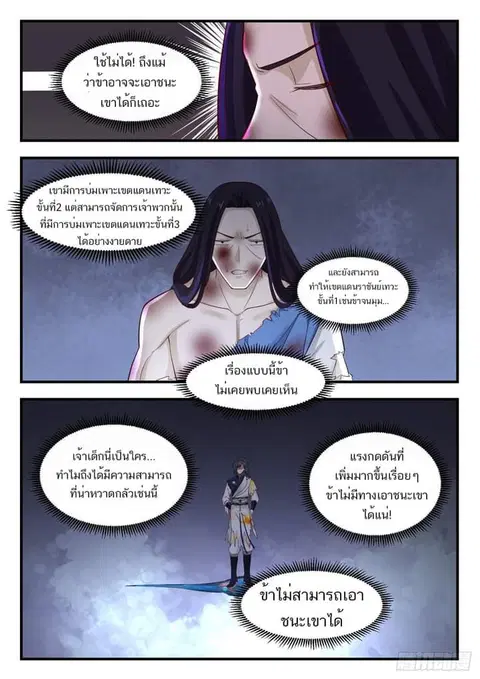 Martial Peak ตอนที่ 911 หน้า 3