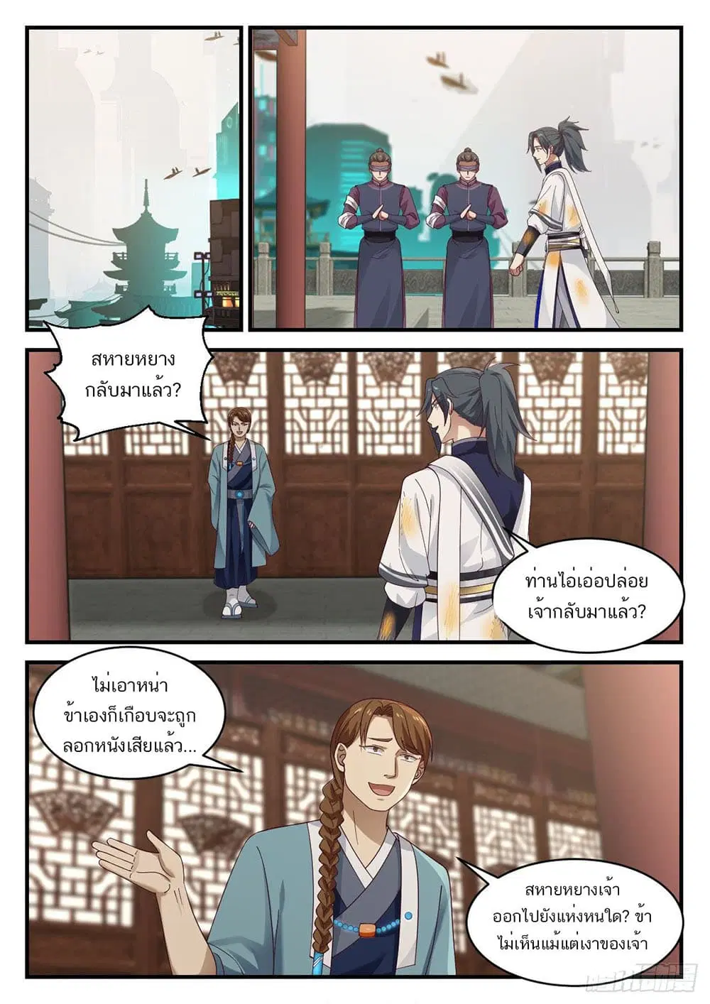 Martial Peak ตอนที่ 912 หน้า 2