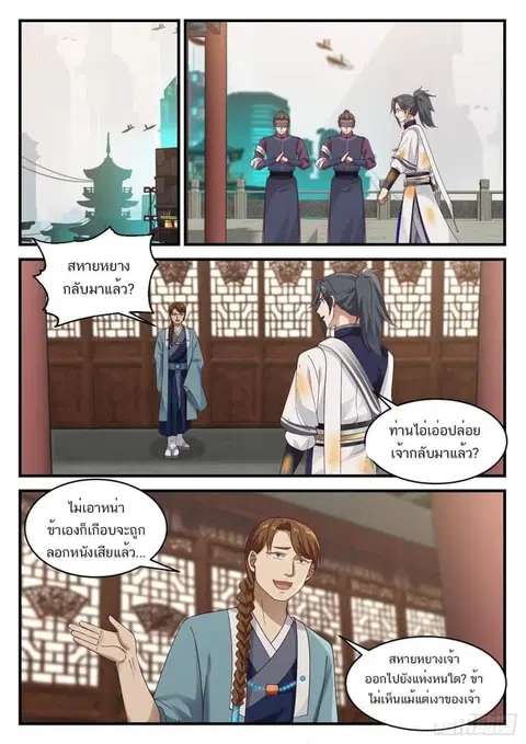 Martial Peak ตอนที่ 912 หน้า 2