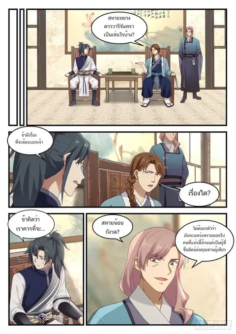 Martial Peak ตอนที่ 912 หน้า 3
