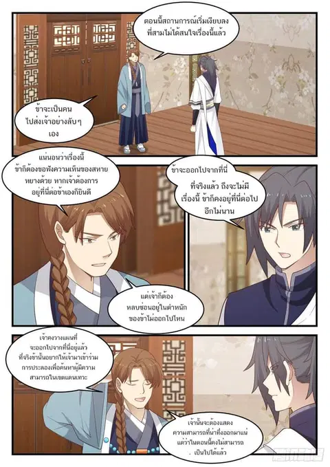 Martial Peak ตอนที่ 913 หน้า 2