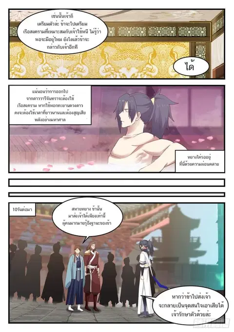 Martial Peak ตอนที่ 913 หน้า 3