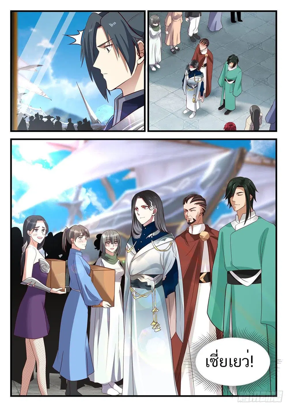 Martial Peak ตอนที่ 914 หน้า 2