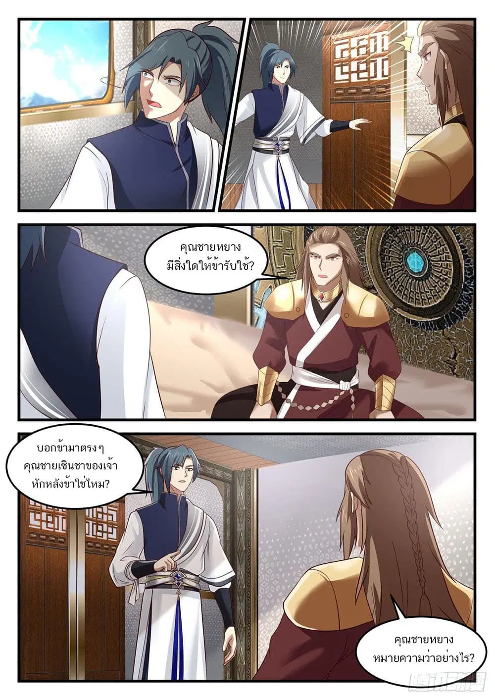 Martial Peak ตอนที่ 914 หน้า 3