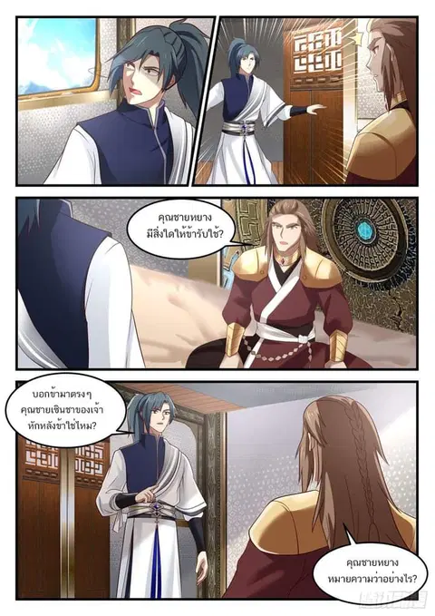 Martial Peak ตอนที่ 914 หน้า 3