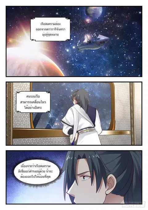 Martial Peak ตอนที่ 915 หน้า 2