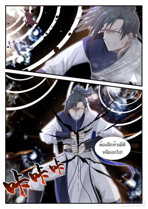 Martial Peak ตอนที่ 916 หน้า 2