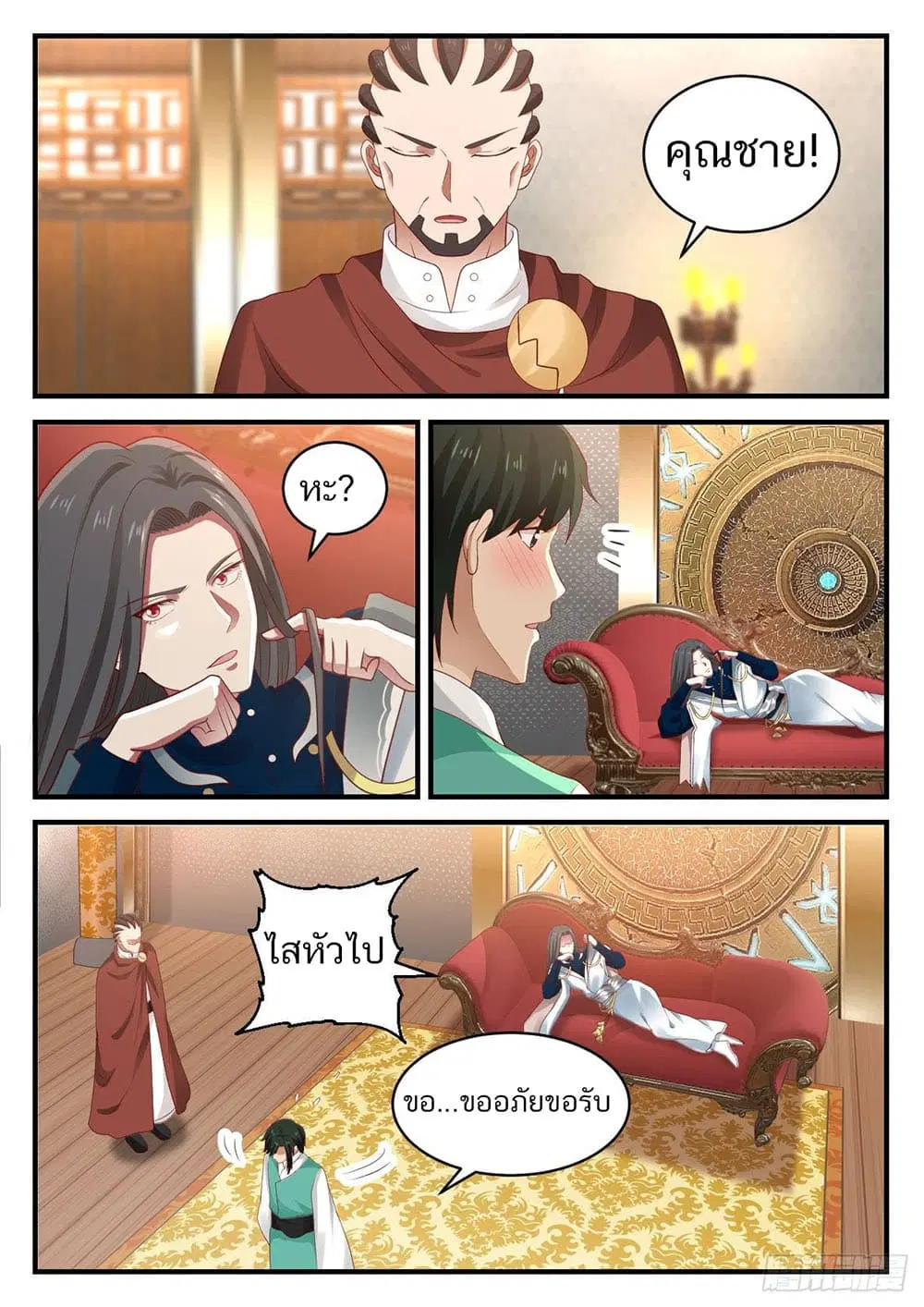 Martial Peak ตอนที่ 916 หน้า 3