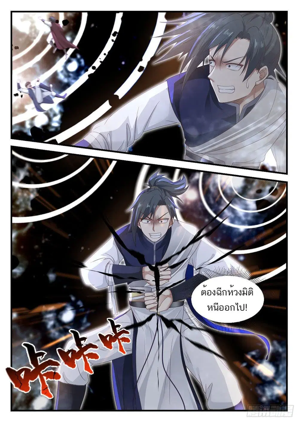 Martial Peak ตอนที่ 917 หน้า 2
