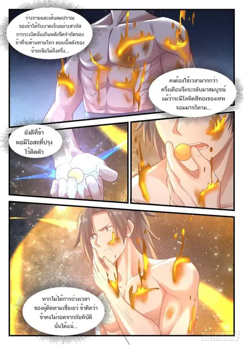 Martial Peak ตอนที่ 917 หน้า 3