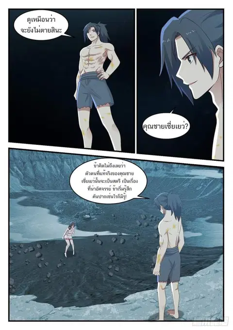 Martial Peak ตอนที่ 918 หน้า 3