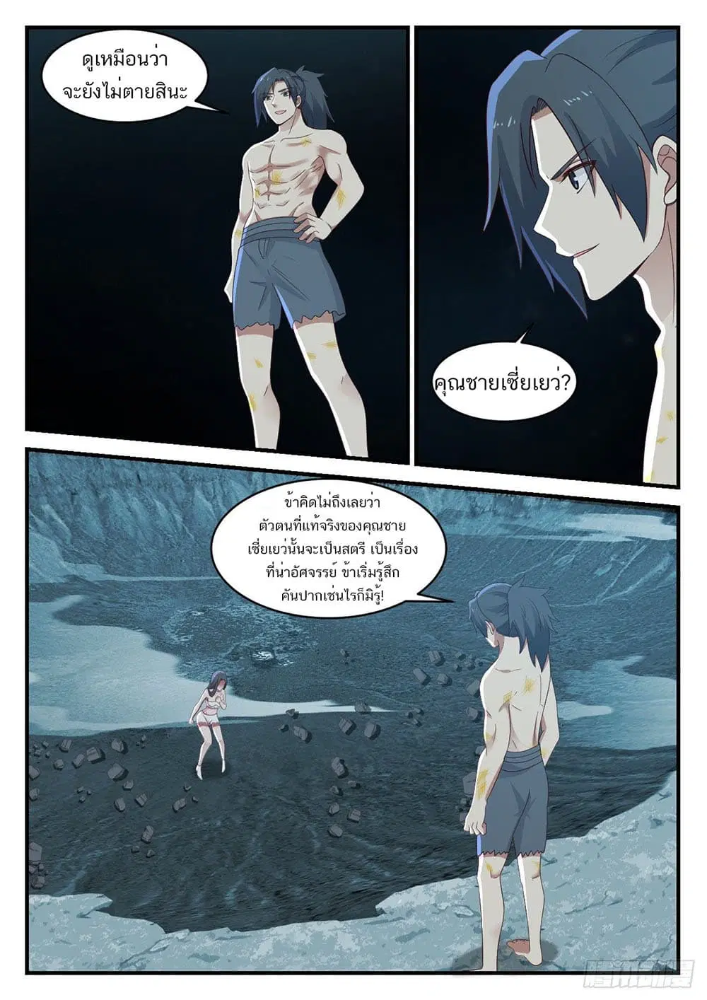 Martial Peak ตอนที่ 919 หน้า 3