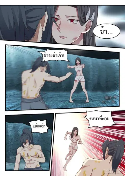 Martial Peak ตอนที่ 919 หน้า 3