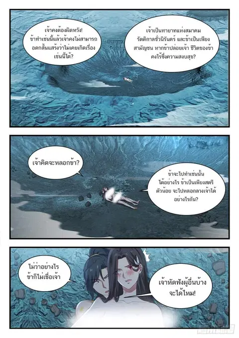 Martial Peak ตอนที่ 920 หน้า 2