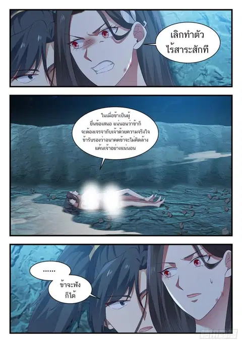 Martial Peak ตอนที่ 920 หน้า 3
