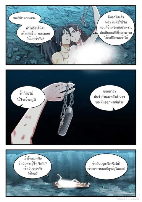 Martial Peak ตอนที่ 921 หน้า 2