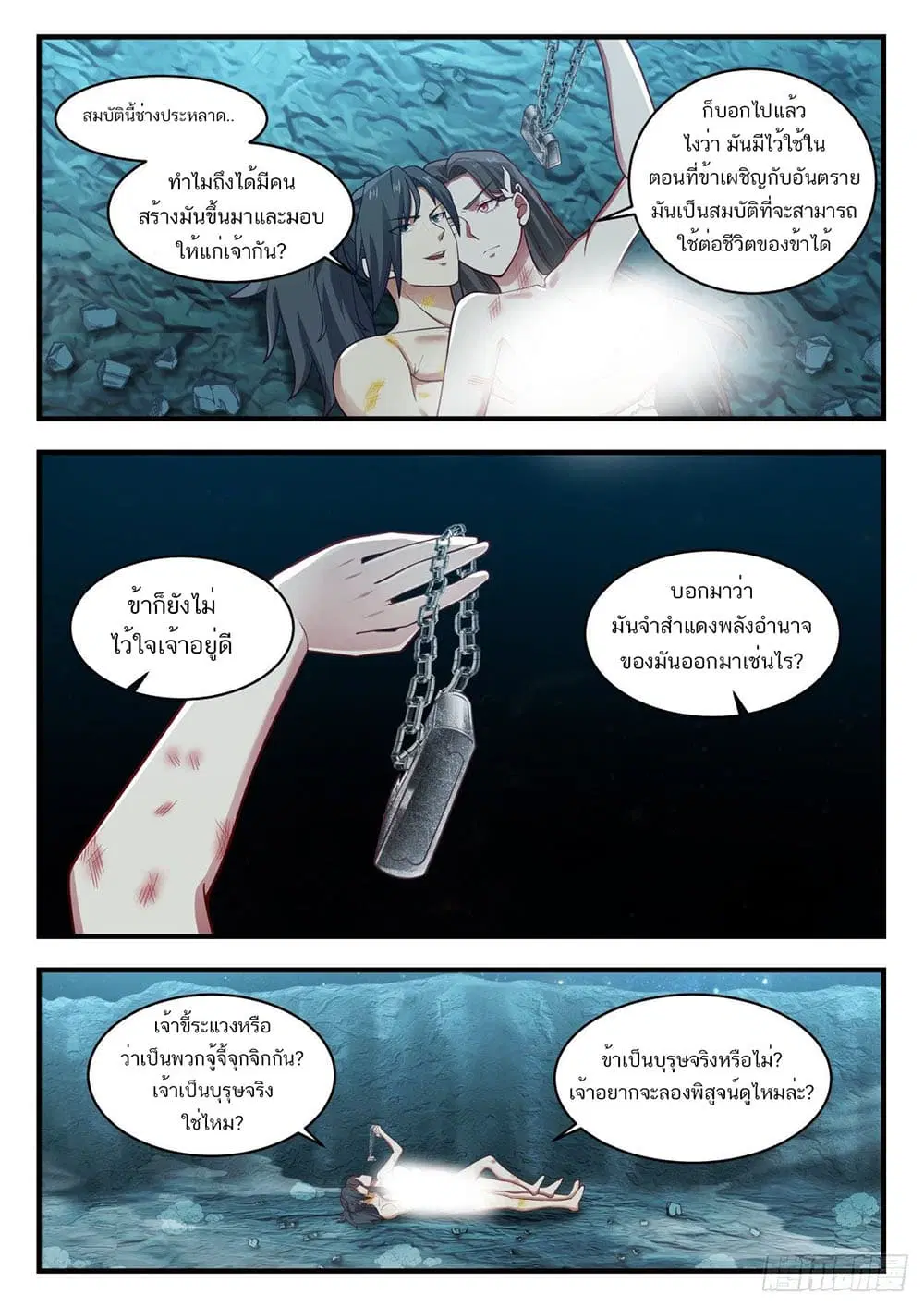 Martial Peak ตอนที่ 922 หน้า 2