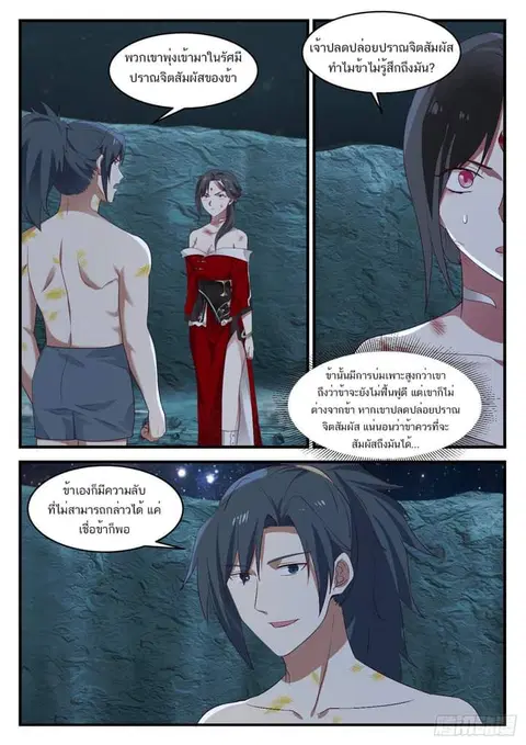 Martial Peak ตอนที่ 922 หน้า 2