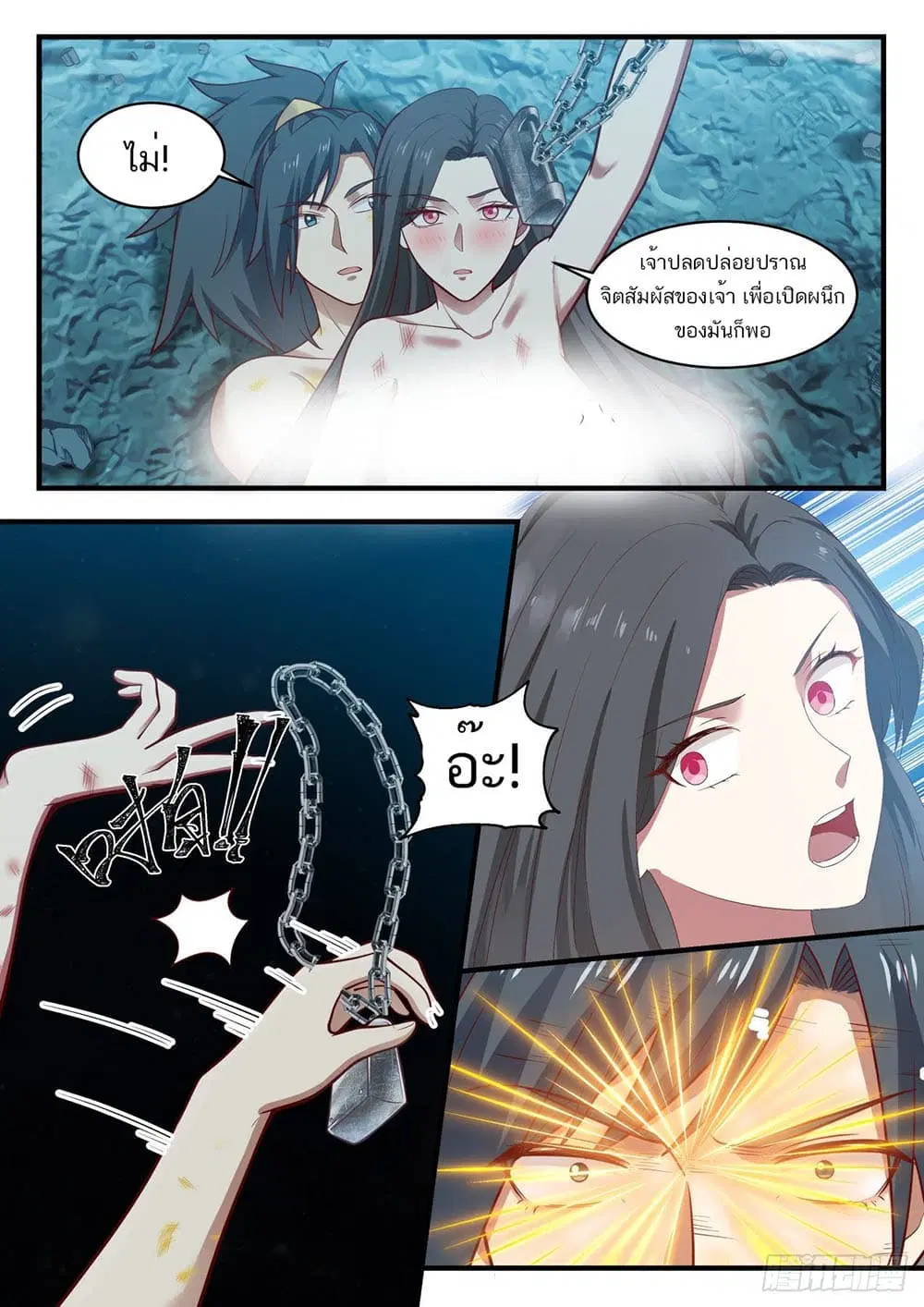 Martial Peak ตอนที่ 922 หน้า 3
