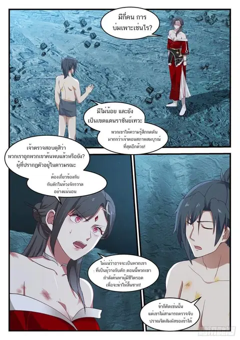 Martial Peak ตอนที่ 922 หน้า 3